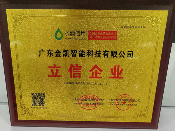 2020年11月金凱榮獲《立信企業(yè)》榮譽(yù)稱號(hào)